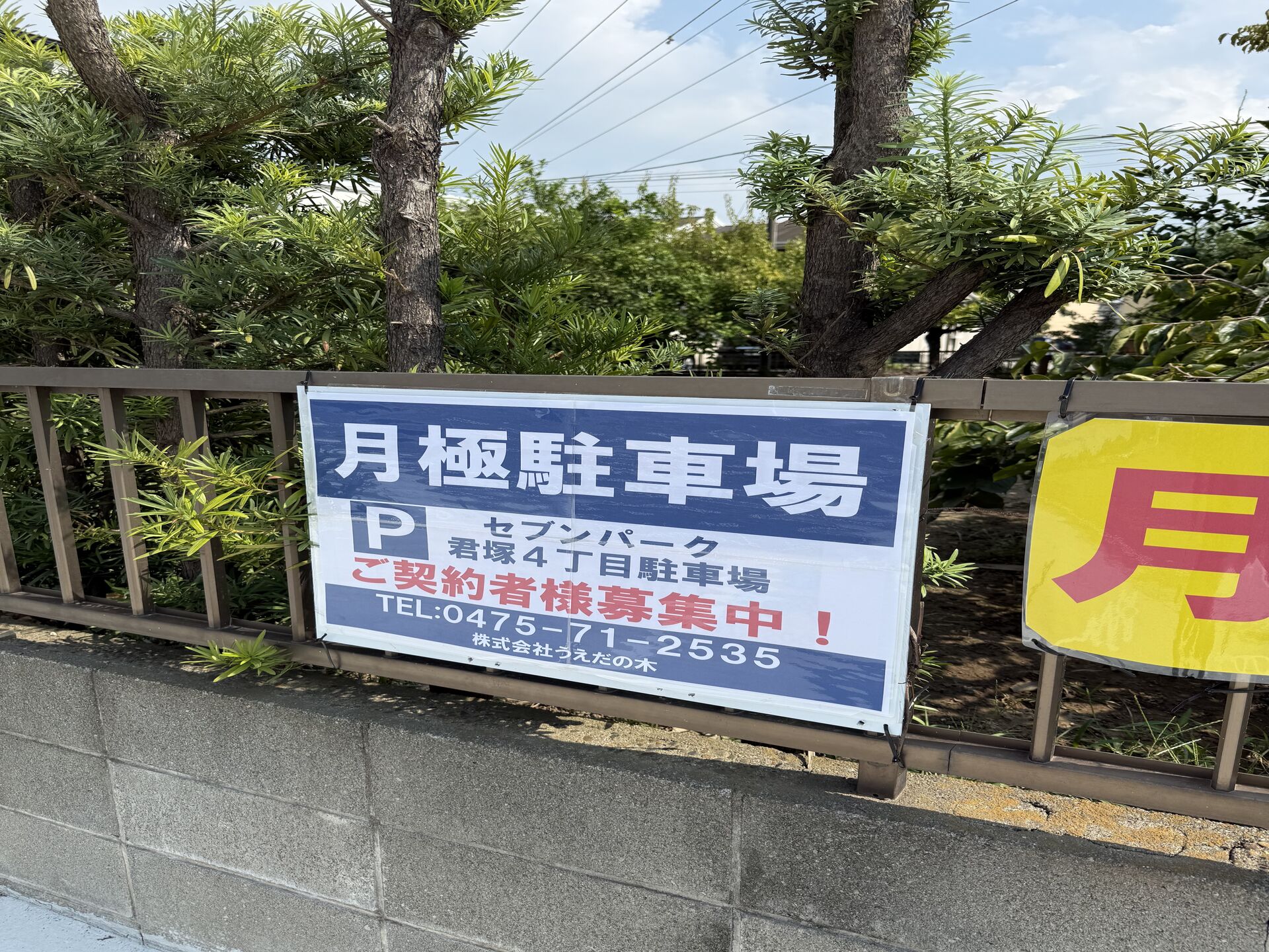 土地の有効活用で駐車場に