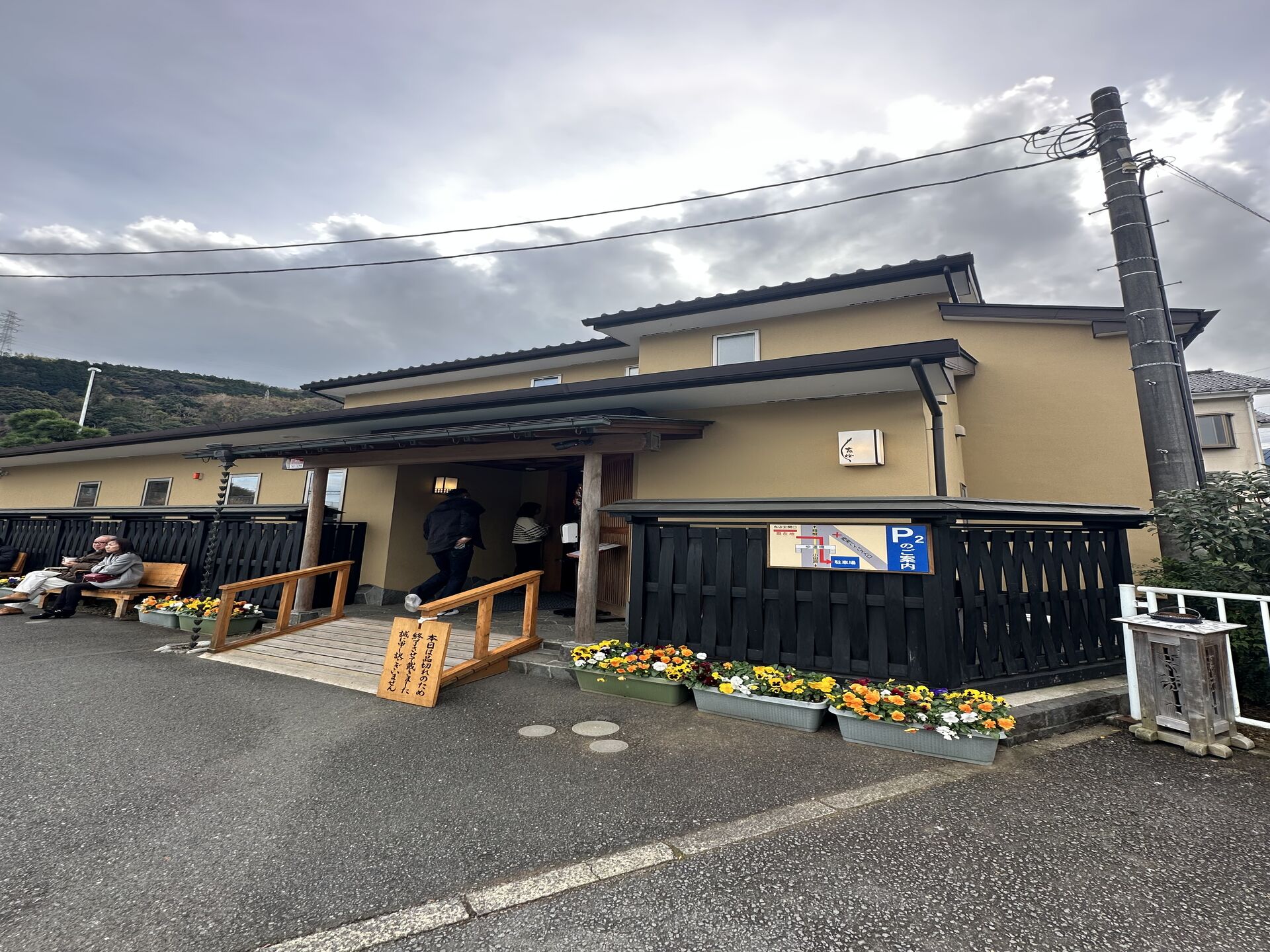 神奈川県小田原市にある名店　友栄